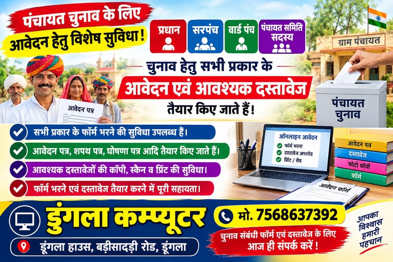राहुल जी की दुकान डूंगला मो 7568637392 सांवलिया लोन वाले डूंगला