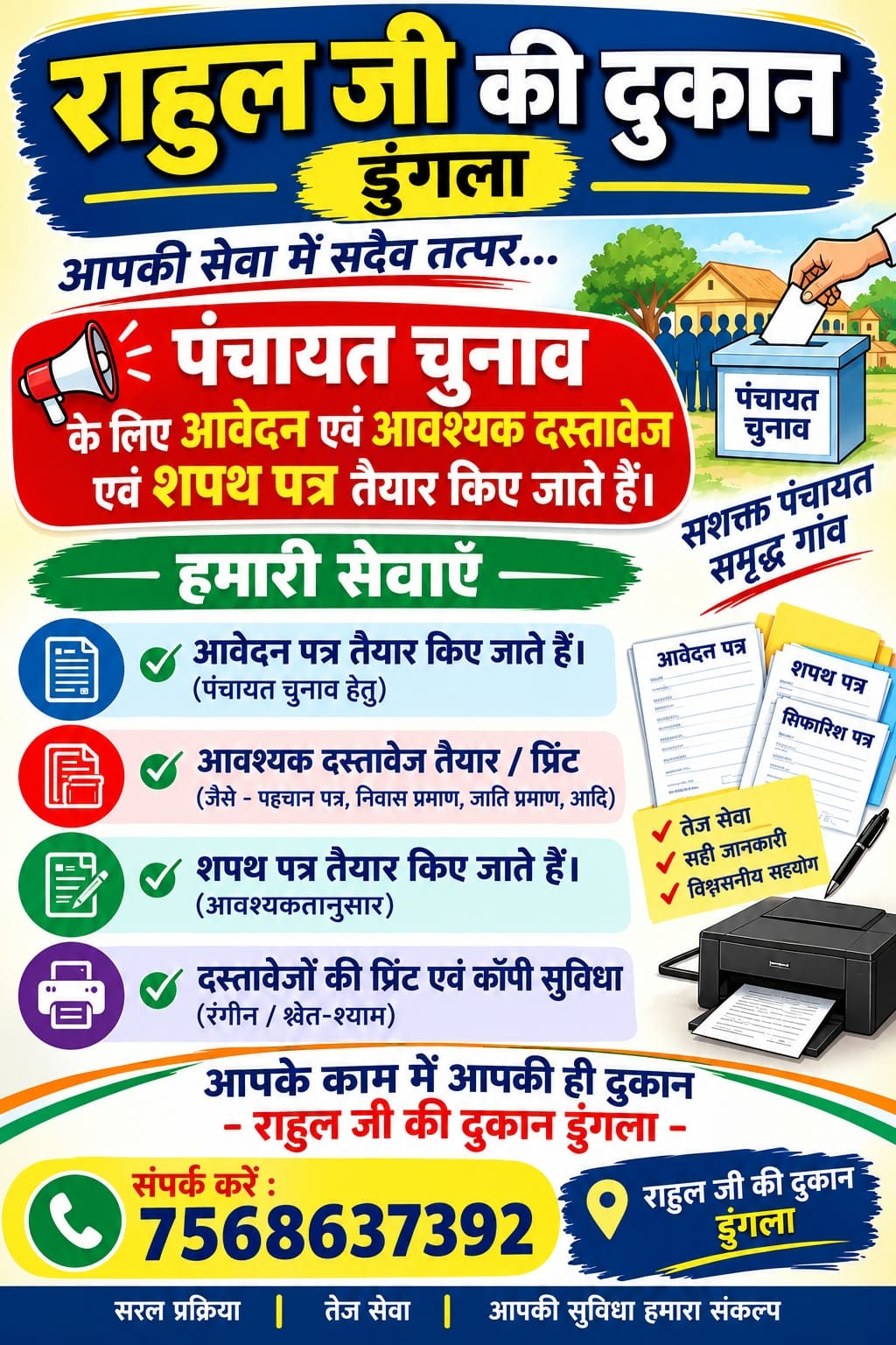राहुल जी की दुकान डूंगला मो 7568637392 सांवलिया लोन वाले डूंगला