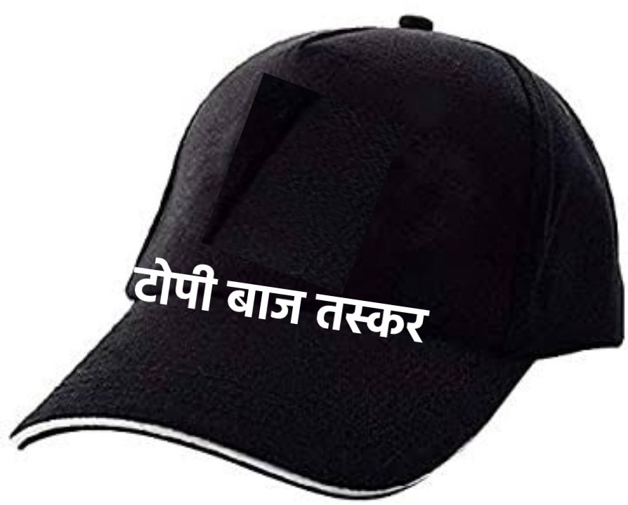 कस्टमाइज़्ड कैप और गिफ्ट आइटम्स का बढ़ता बाज़ार